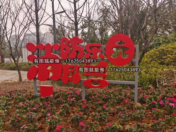 消防科普樂園
